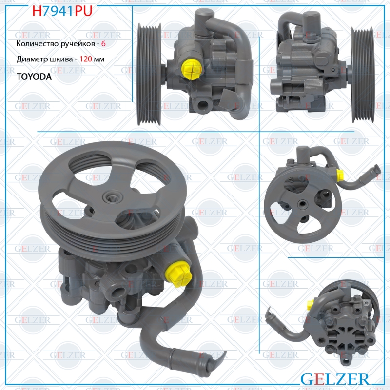 Насос ГУР Toyota Corolla 1997-2002 - GELZER H7941PU
