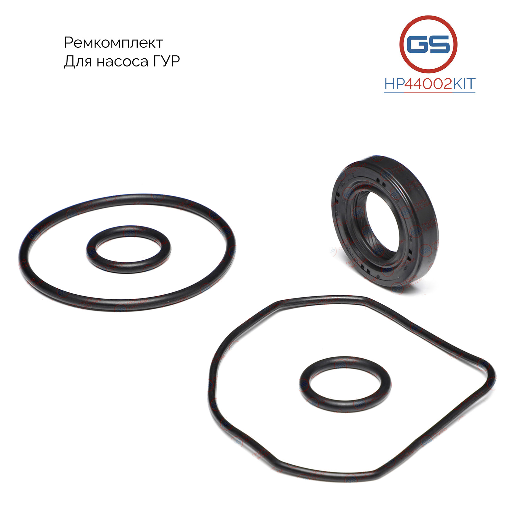 Ремкомплект насоса ГУР Hummer H3 2006-2010 - GS HP44002KIT