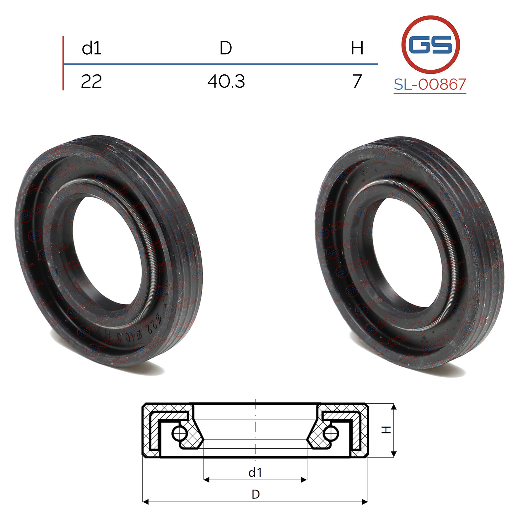 Сальник рулевой рейки 22*40.3*7 (0m2) - GS SL-00867