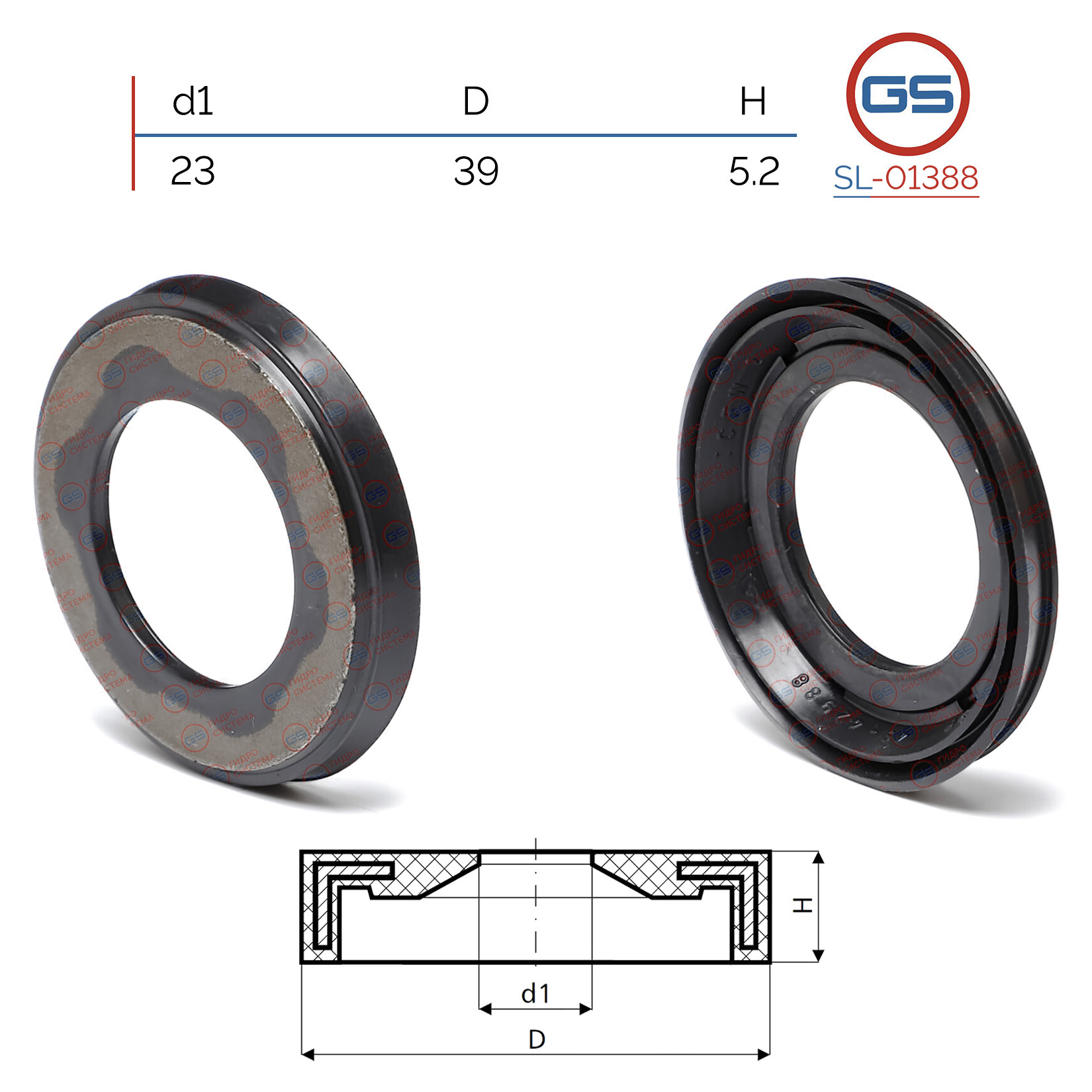 Сальник рулевой рейки 23*39*5.2 (3) - GS SL-01388