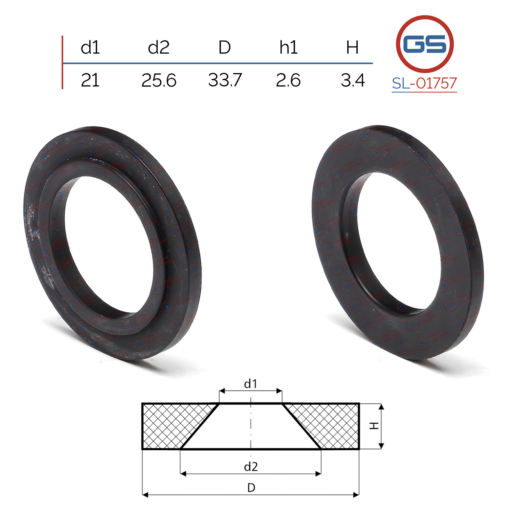 Сальник рулевой рейки 21*25.6/33.7*2.6/3.4 (15g) - GS SL-01757