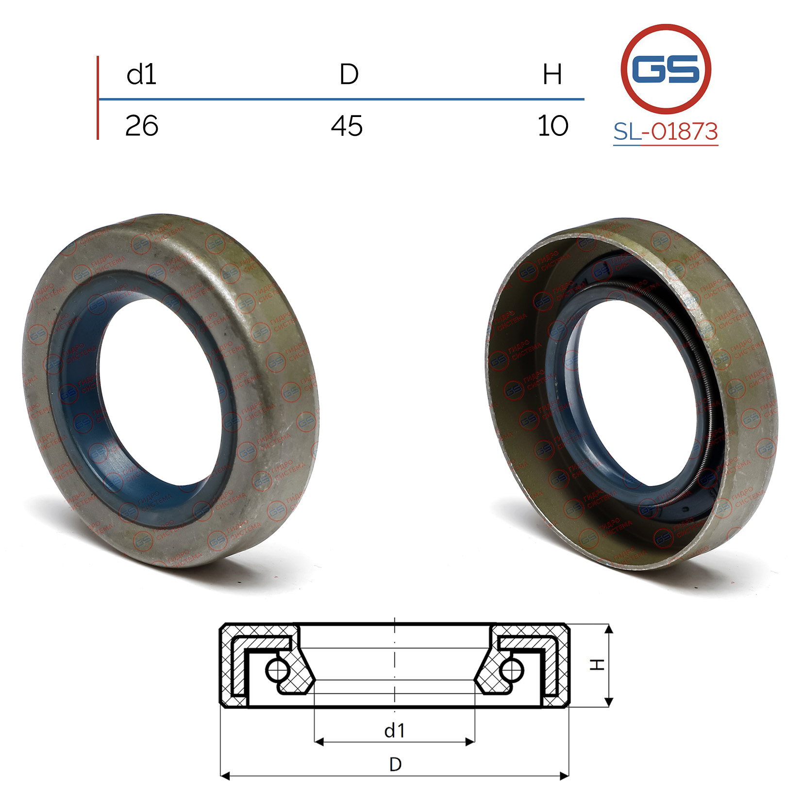 Сальник рулевой рейки 26*45*10 (0ma) - GS SL-01873