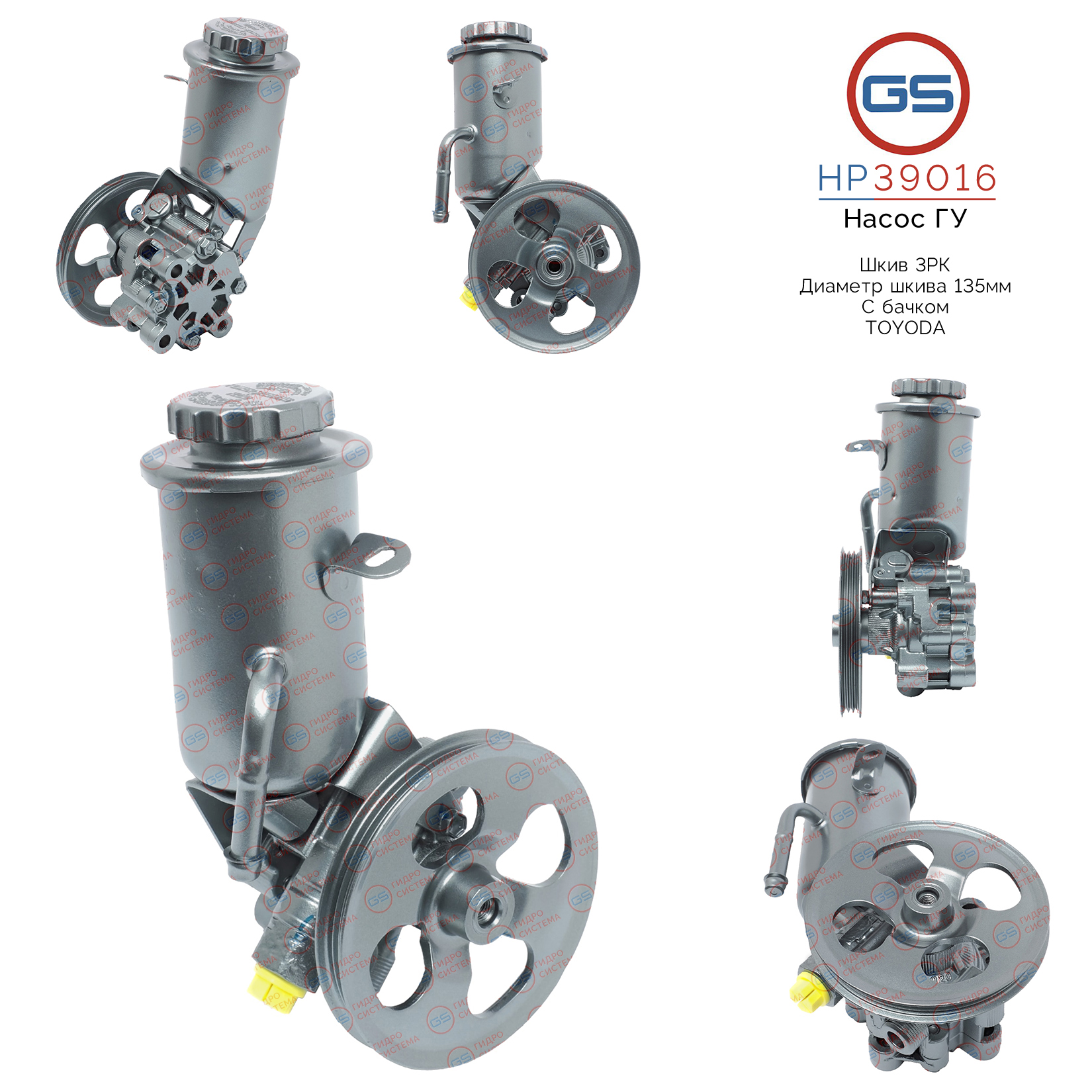 Насос ГУР Toyota Yaris 1999-2005, Toyota Fun Cargo 1999-2005 - GS HP39016