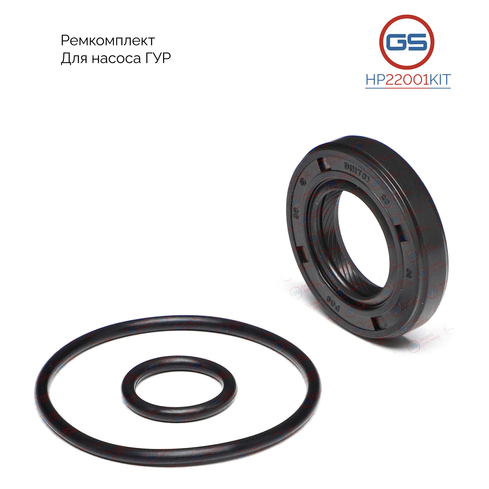 Ремкомплект насоса ГУР Geely Vision 2006-, Geely Emgrand EC7 2009- - GS HP22001KIT