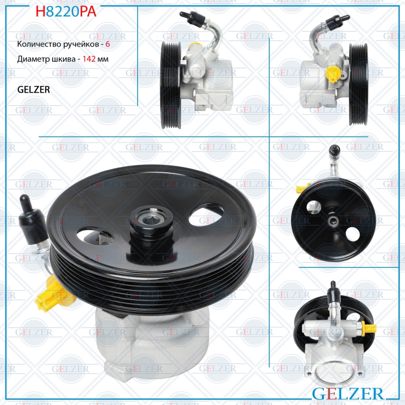 Насос гидроусилителя руля Volvo S40 1995-2003, Volvo V40 1995-2004 (Аналог) - GELZER H8220PA