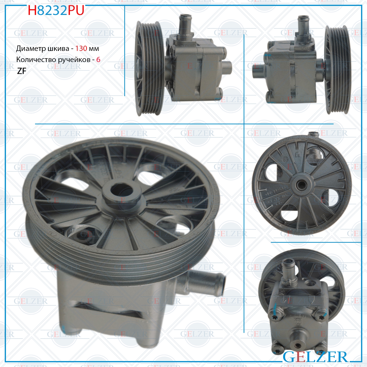 Насос ГУР Volvo S80 II 2006-, Volvo S60 2000-, Volvo V70 II 2000-2007, Volvo xc70 / xc70 Cross Count - GELZER H8232PU