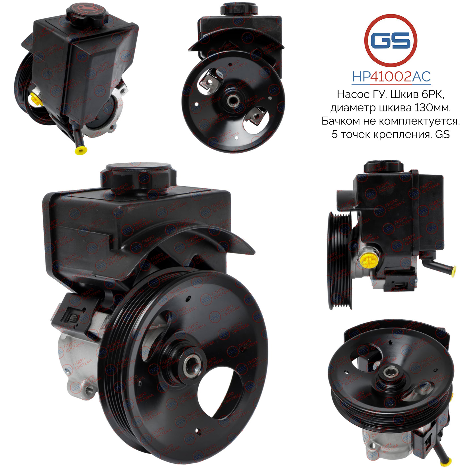 Новый насос ГУР Volvo 850 1991-1997,Volvo C70 i 1998-2005,Volvo S70 1997-2000,Volvo V70 i 1997-2000 - GS HP41002AC