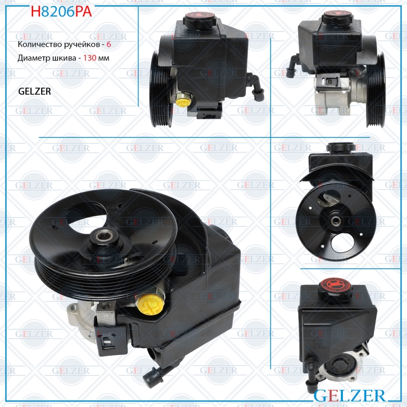 Насос гидроусилителя руля Volvo 850, Volvo C70 I, Volvo s70, Volvo V70 i (Аналог) - GELZER H8206PA