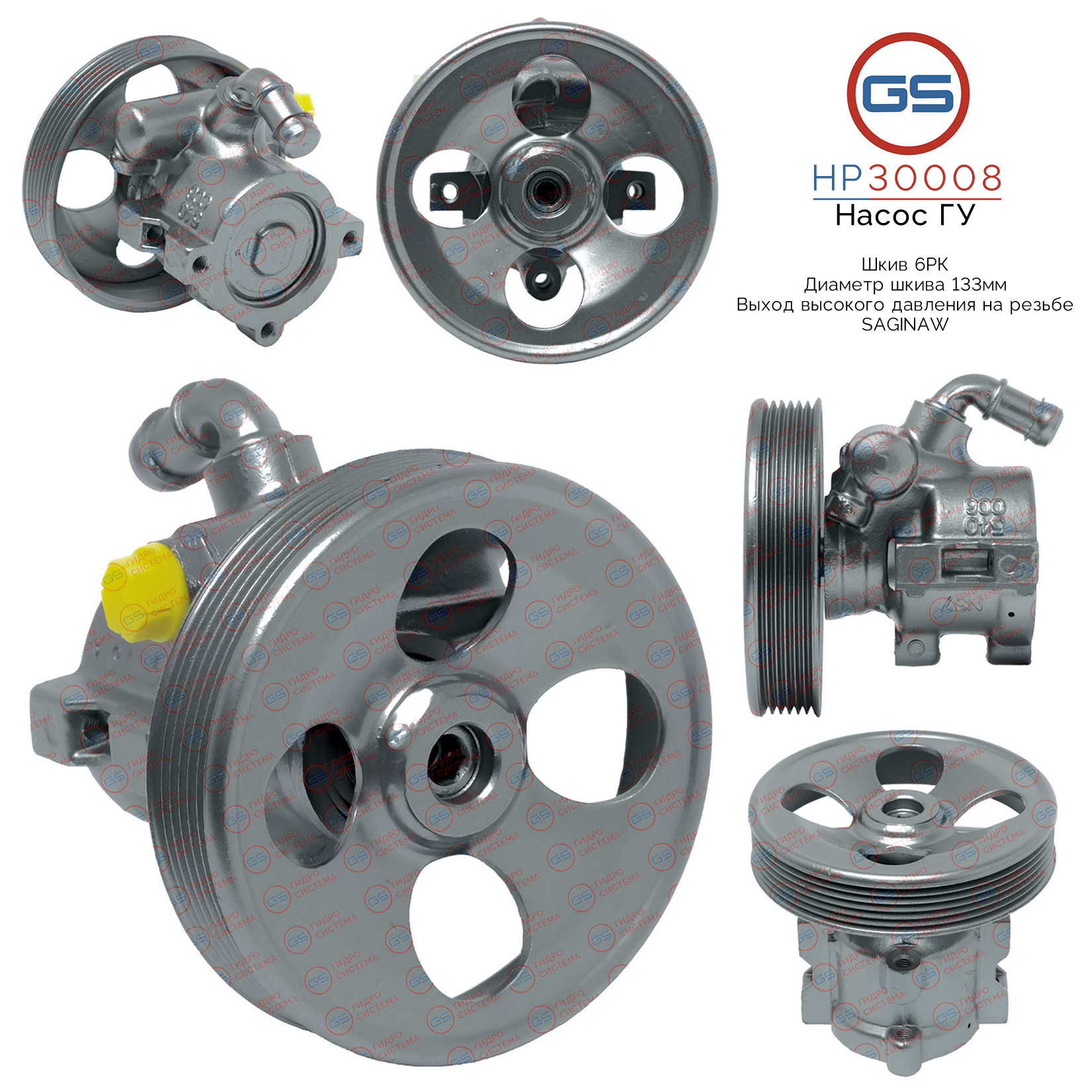 Насос ГУР Citroen ZX 1991-1998, Peugeot 306 1993-2002, Peugeot 405 1992-1996 - GS HP30008