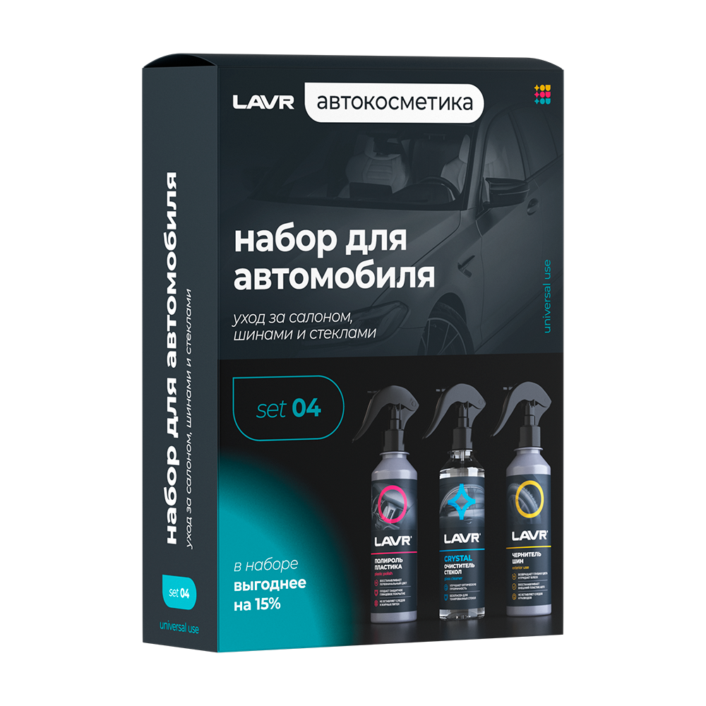 Снят с производства Набор для автомобиля Универсальный №1 mini - LAVR Ln9126