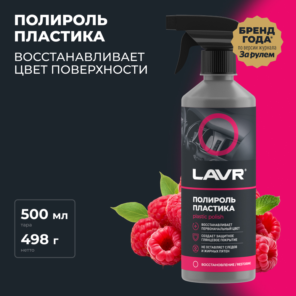Полироль пластика глянцевый 500 мл