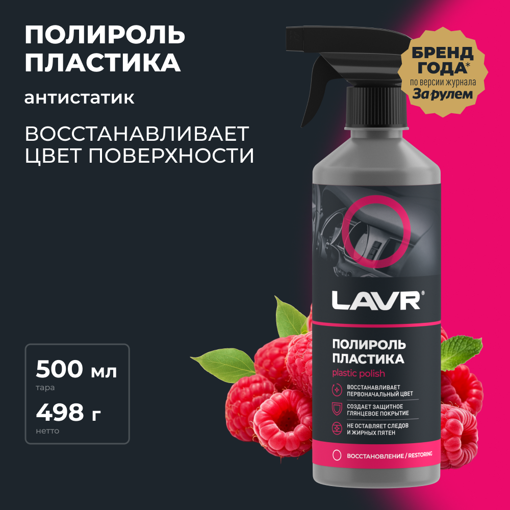 Полироль пластика глянцевый 500 мл