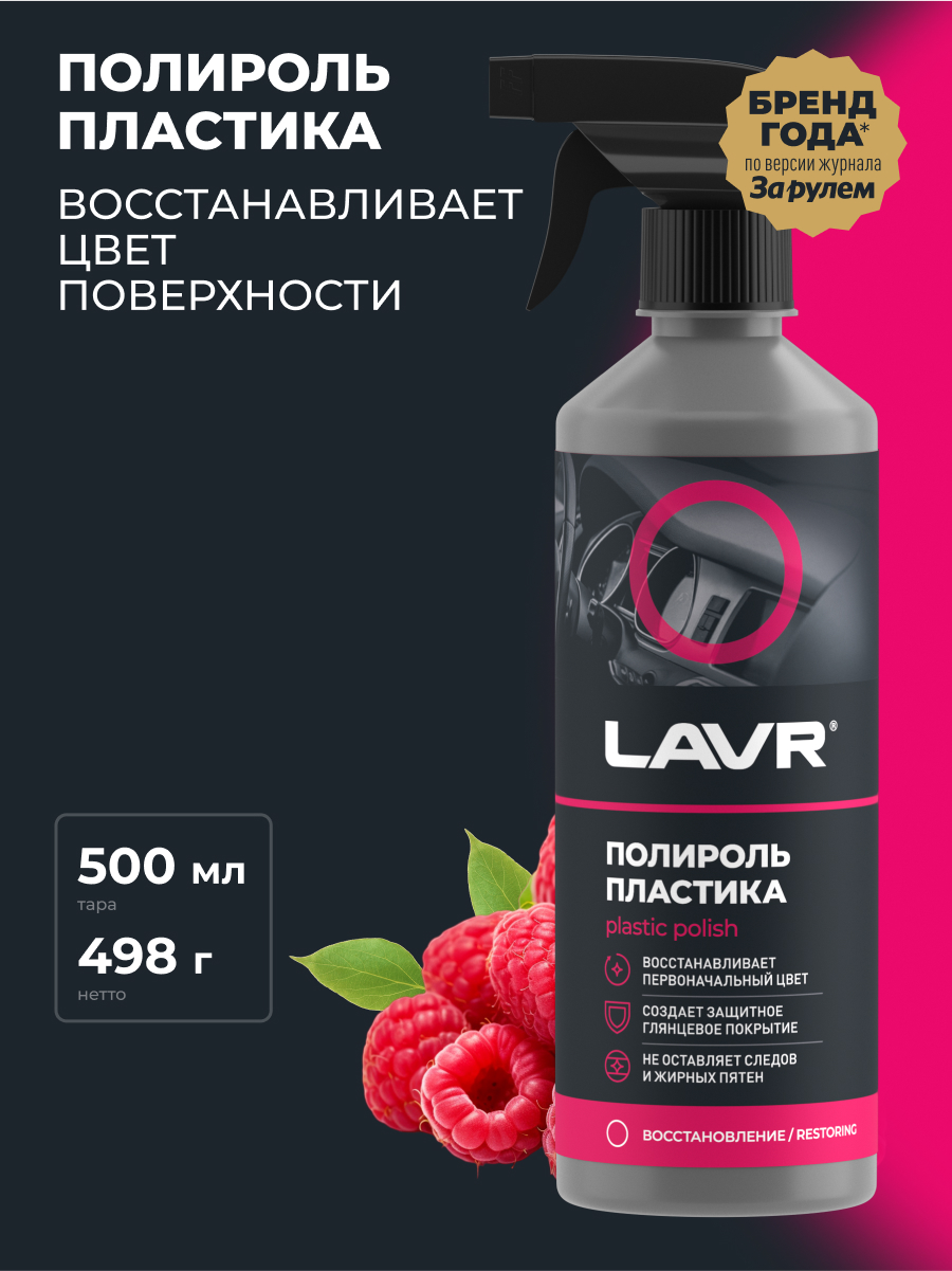 Полироль пластика глянцевый 500 мл