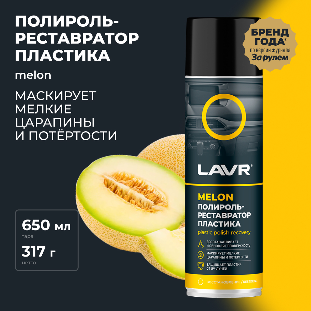 Полироль-ре атор пластика Melon 650 мл