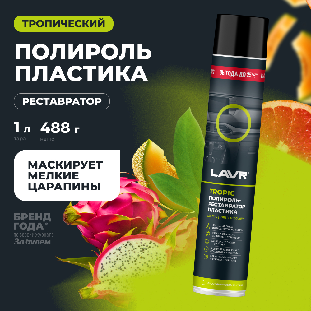 Полироль-ре атор пластика Tropic 1000 мл