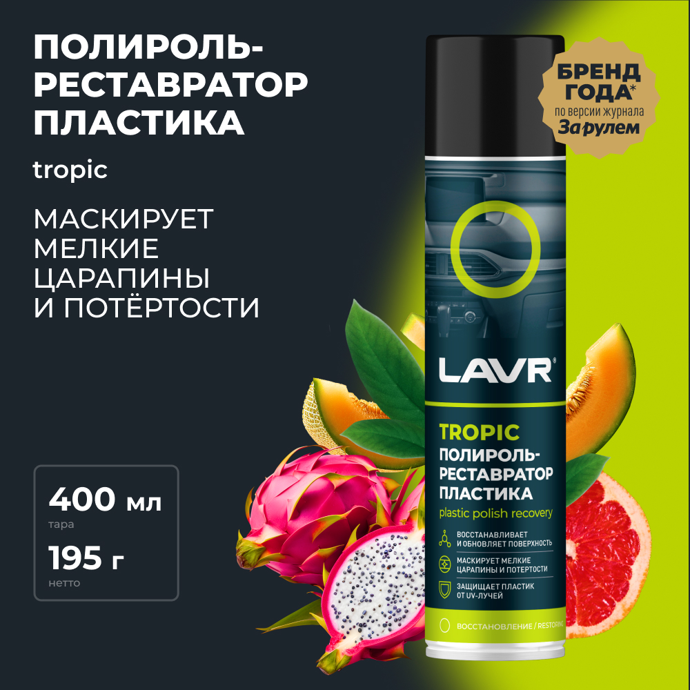 Полироль-ре атор пластика Tropic 400 мл