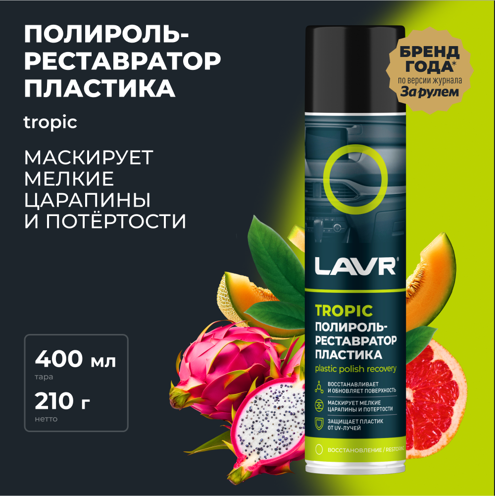 Полироль-ре атор пластика Tropic 400 мл