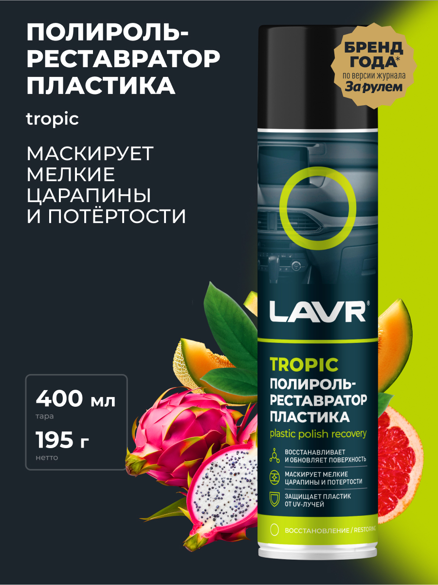 Полироль-ре атор пластика Tropic 400 мл