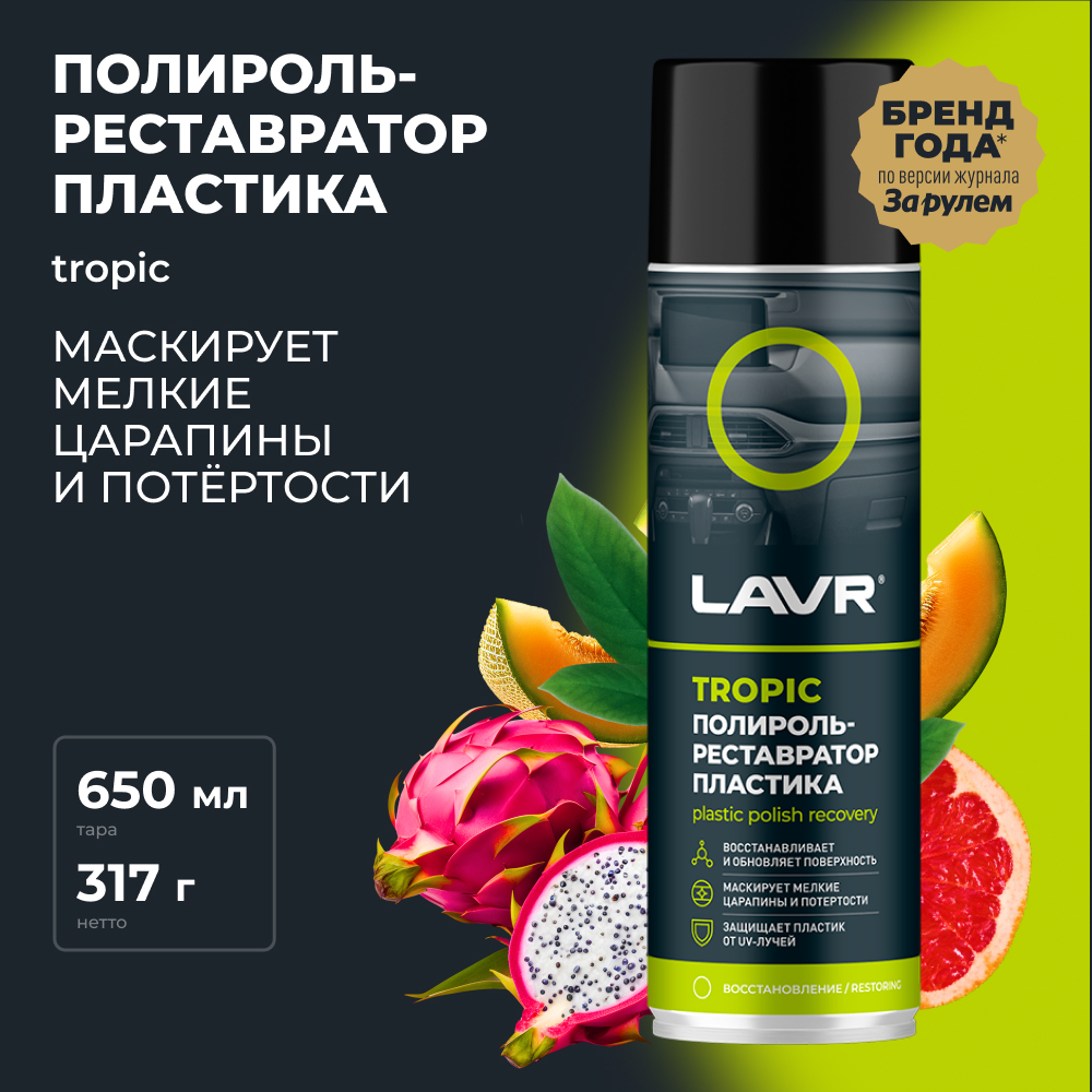 Полироль-ре атор пластика Tropic 650 мл