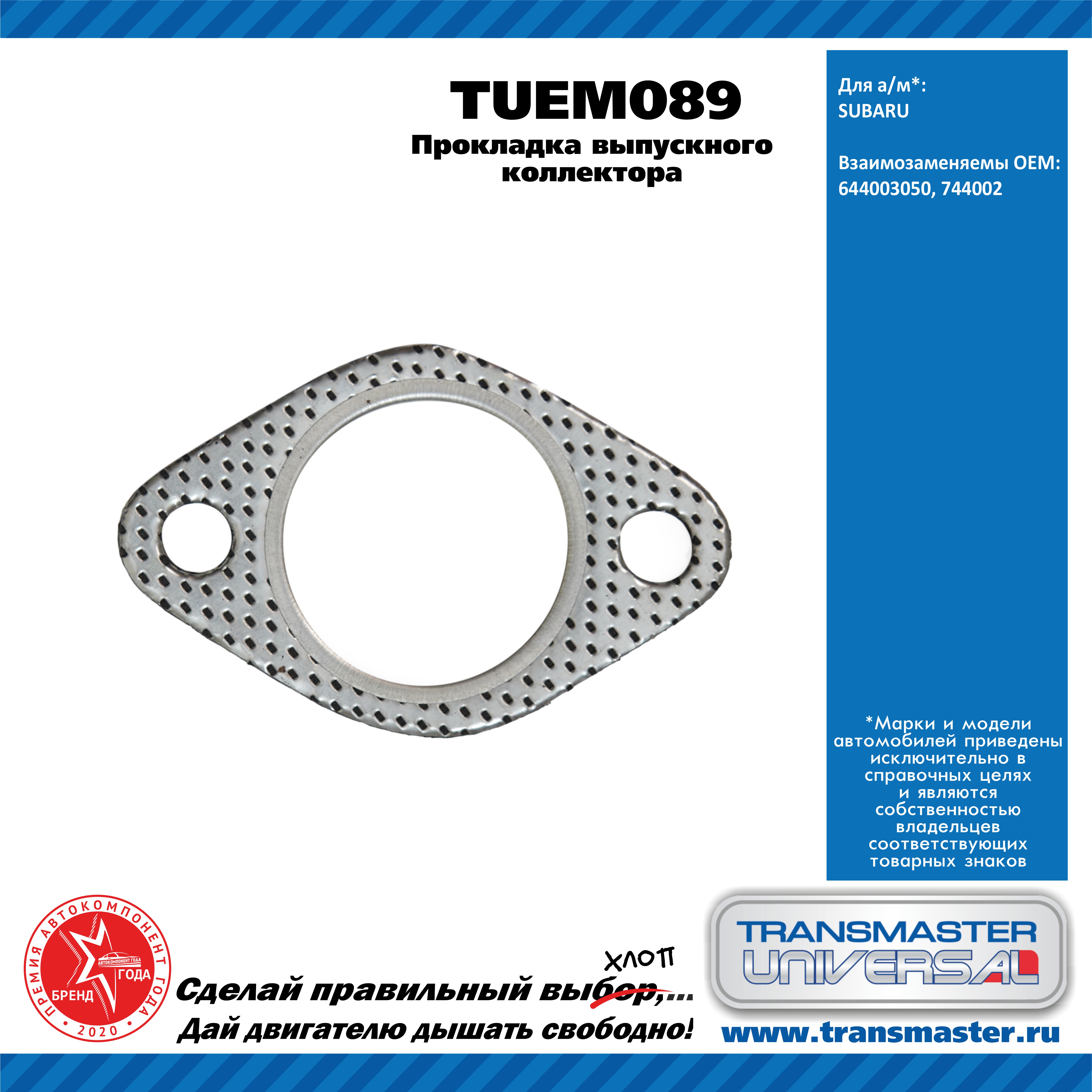 Прокладка выпускного коллектора subaru - TRANSMASTER UNIVERSAL TUEM089