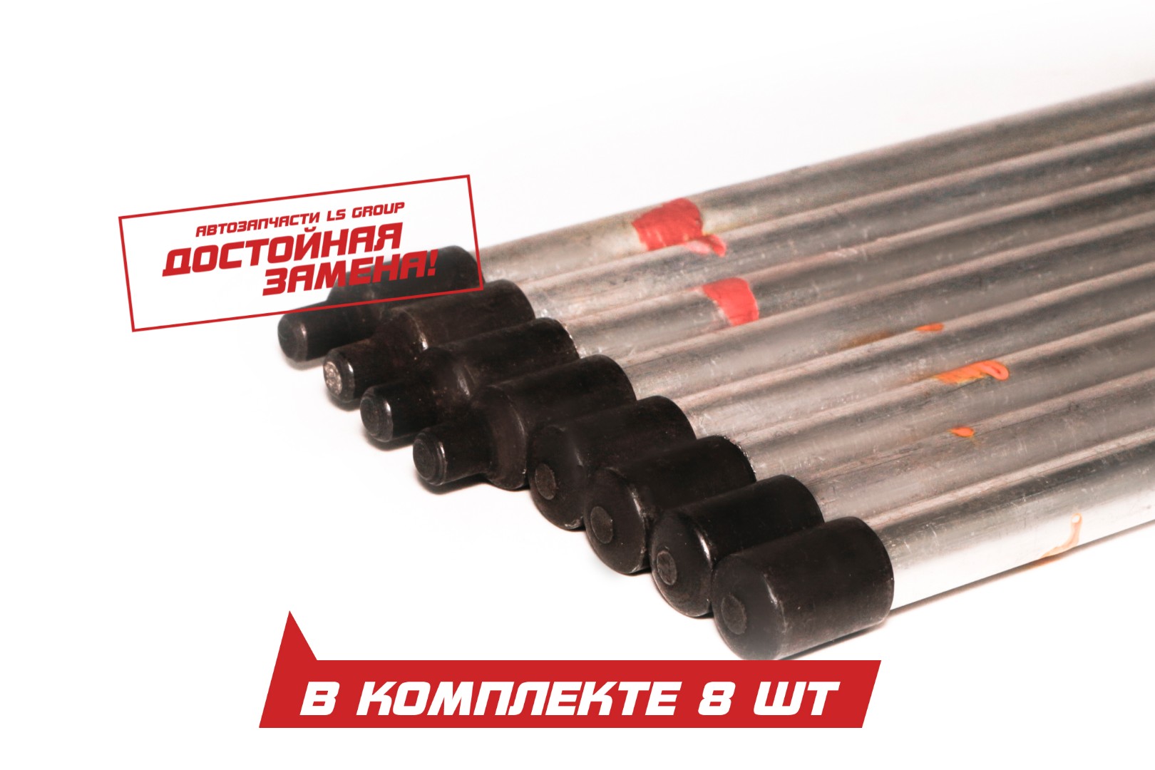 Штанга толкателя клапана газ,уаз (Аи-92) ( Group) - LS LS541007175