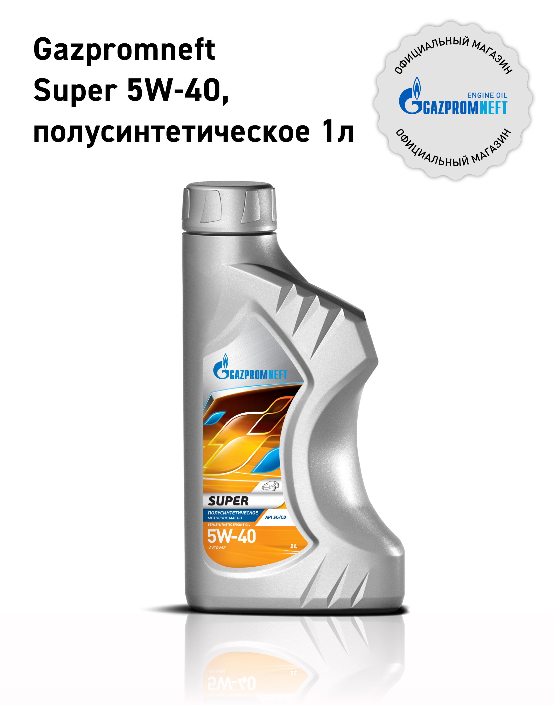 Super 5w40 п/с 1 л (sg/cd) (12 шт/уп) - GAZPROMNEFT 2389901315
