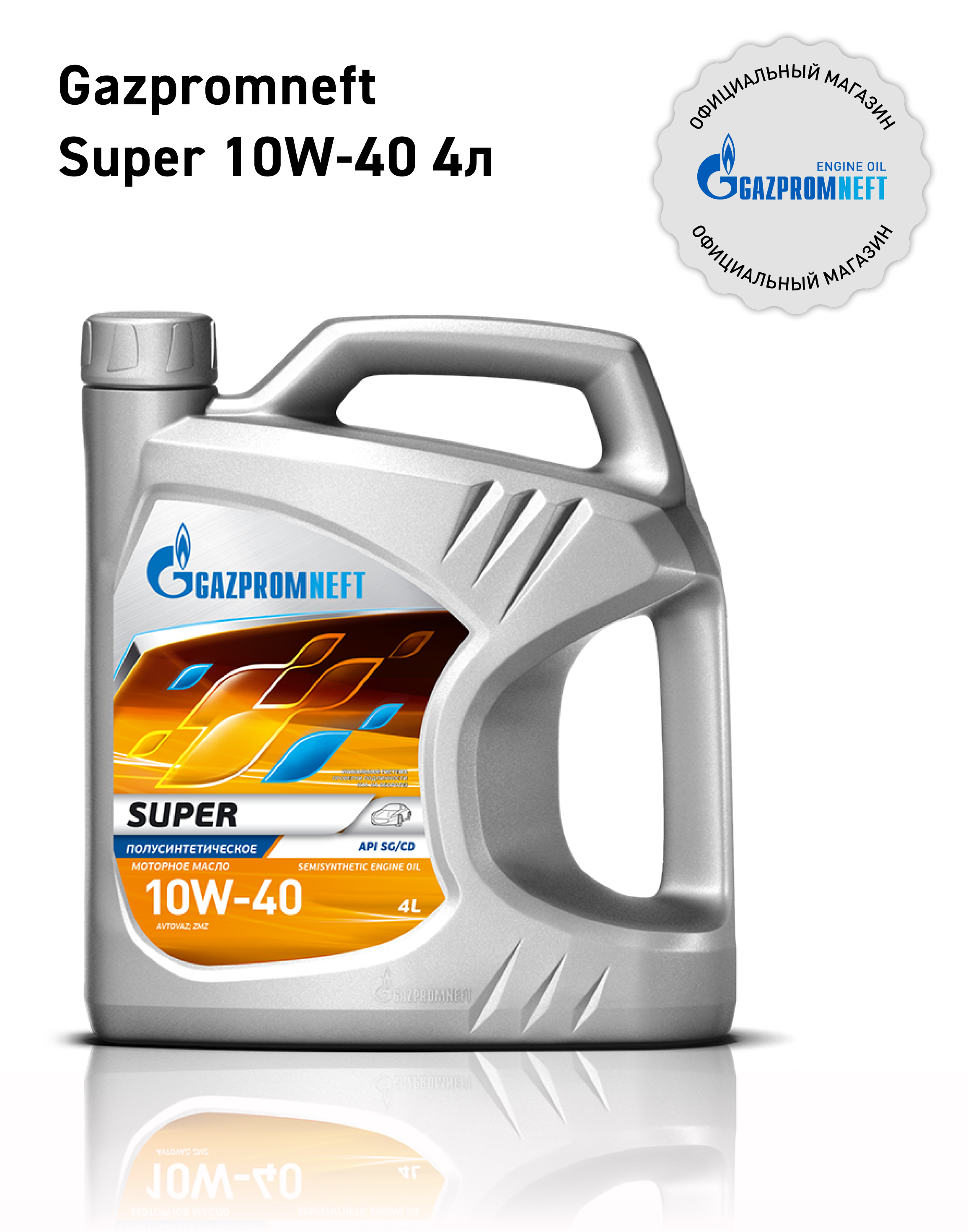 Super 10w40 п/с 4 л (sg/cd) (3 шт/уп) - GAZPROMNEFT 2389901318