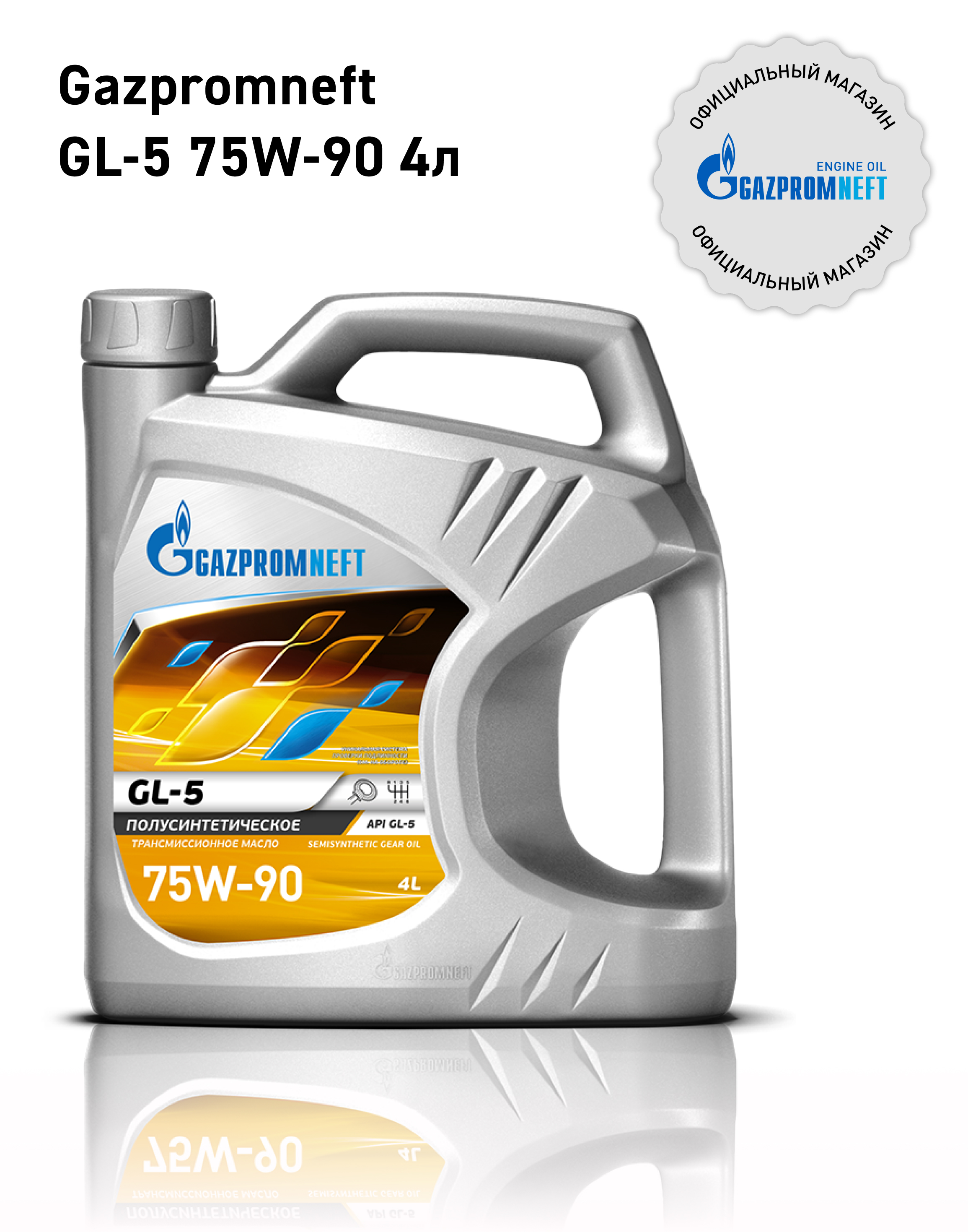 Масло трансмиссионное 75w90 п/синт. gl-5 (4л) (Газпромнефть) - GAZPROMNEFT 253651868