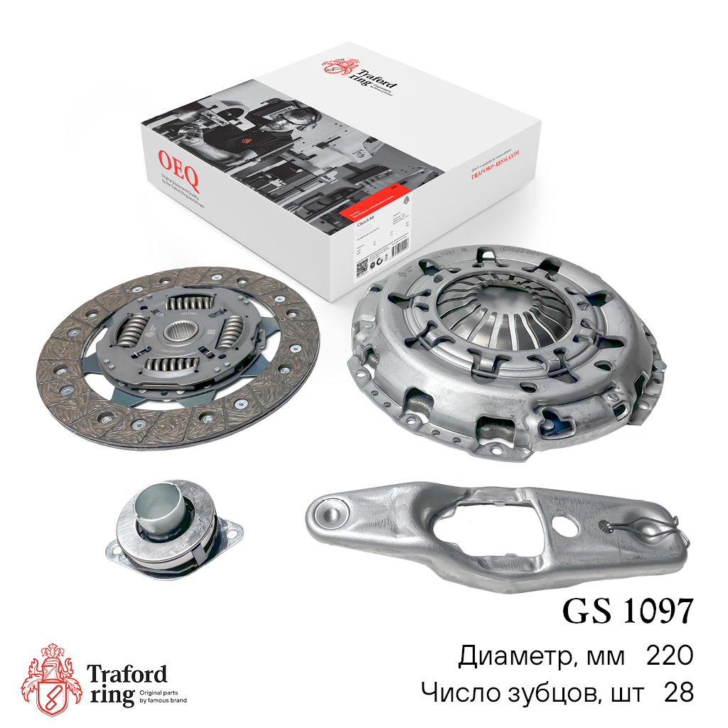 Сцепление в сборе, Skoda Octavia A7 (13-)/vw Polo (15-) 1.6i (220мм) (110 л.с) (кмпл. с вилкой и муфт.) - TRAFORD RING GS 1097