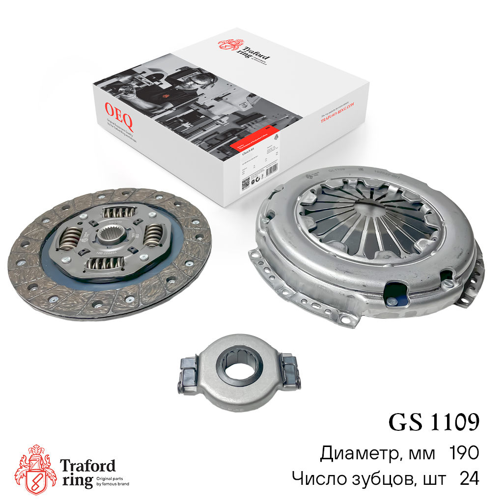 Сцепление в сборе, VW Golf (91-)/seat Ibiza (93-) 1.4i (190мм) (кмпл. с мех. муфт.) - TRAFORD RING GS 1109