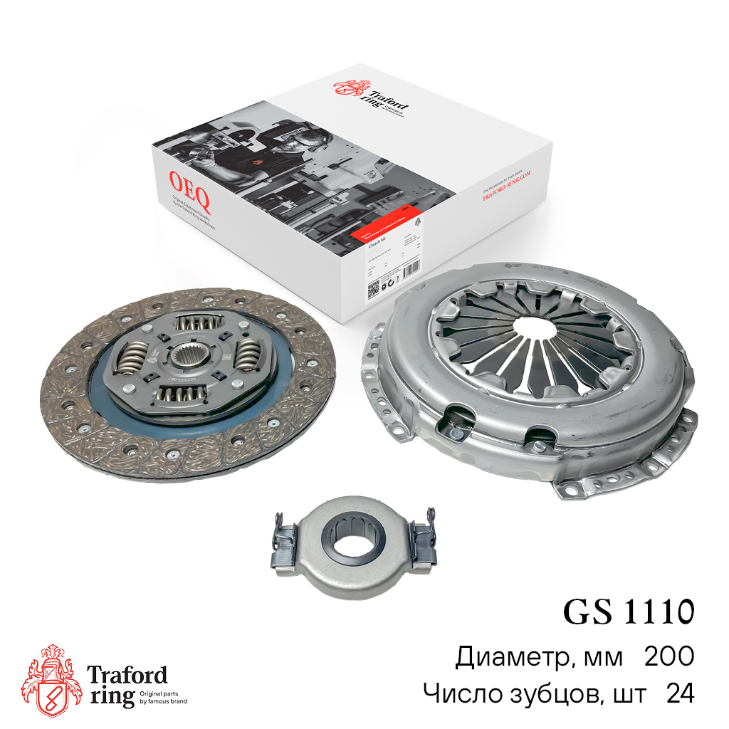 Сцепление в сборе, VW Golf (91-)/Polo III (94-) 1.4i/1.6i (cnu) (200мм) (кмпл. с мех. муфт.) - TRAFORD RING GS 1110