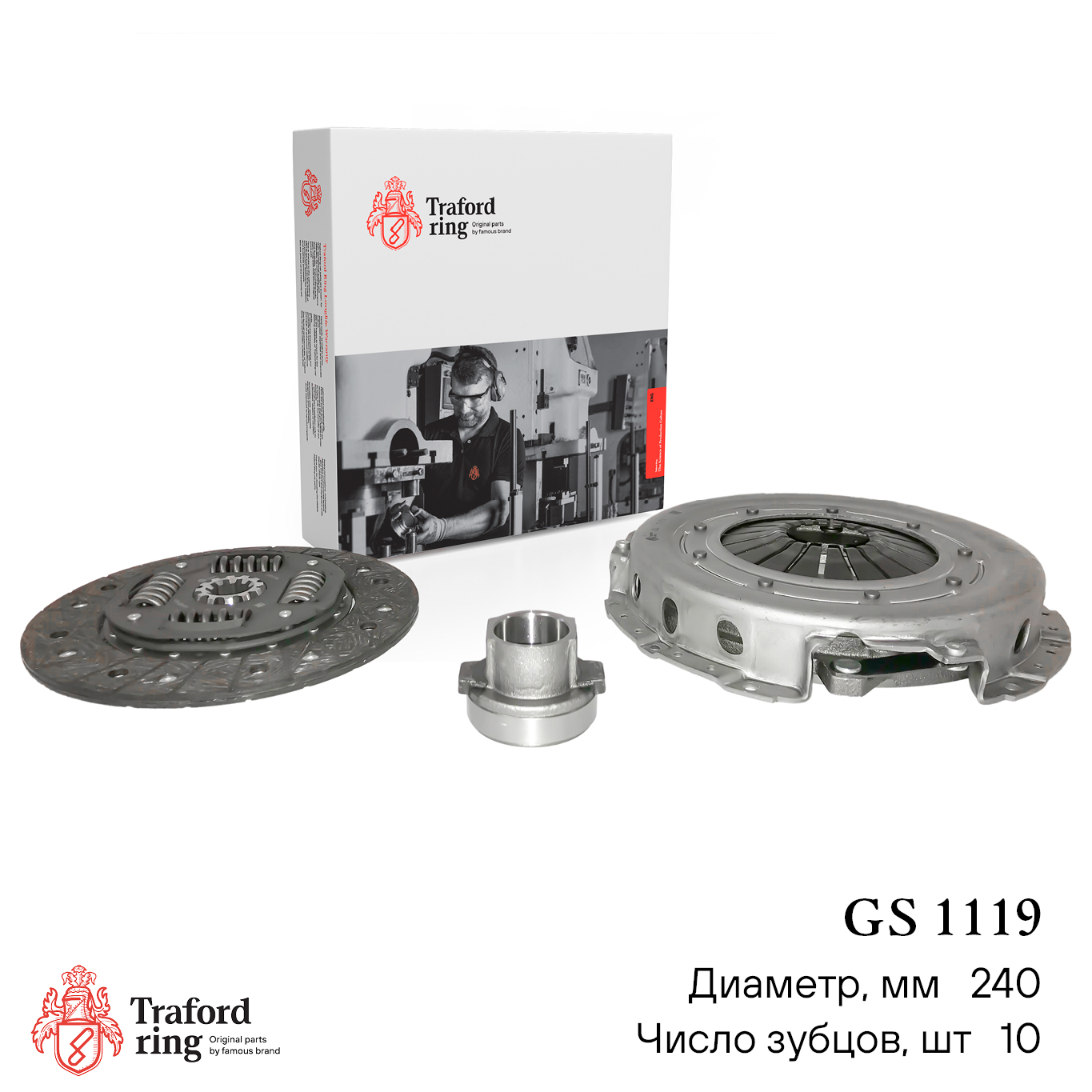 Сцепление в сборе, ГАЗ 3302/a21r23 (умз. EvoTech 2.7 аналог sachs) (240мм) (кмпл. с мех. муфт.) - TRAFORD RING GS 1119