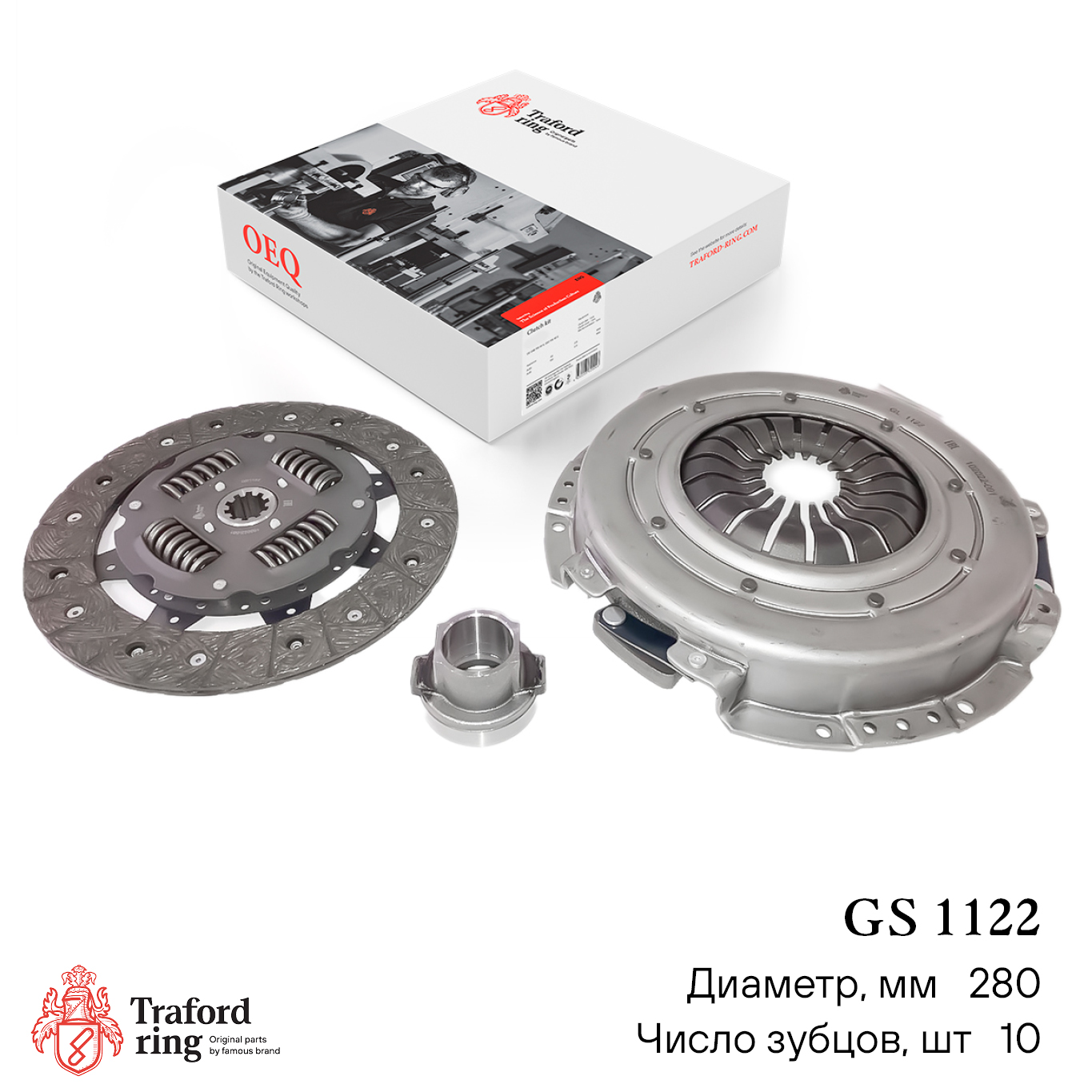 Сцепление в сборе, ГАЗель Next (13-) (дв. Cummins 2.8d Euro-4 330Нм) (280мм) (кмпл. с мех. муфт.) - TRAFORD RING GS 1122