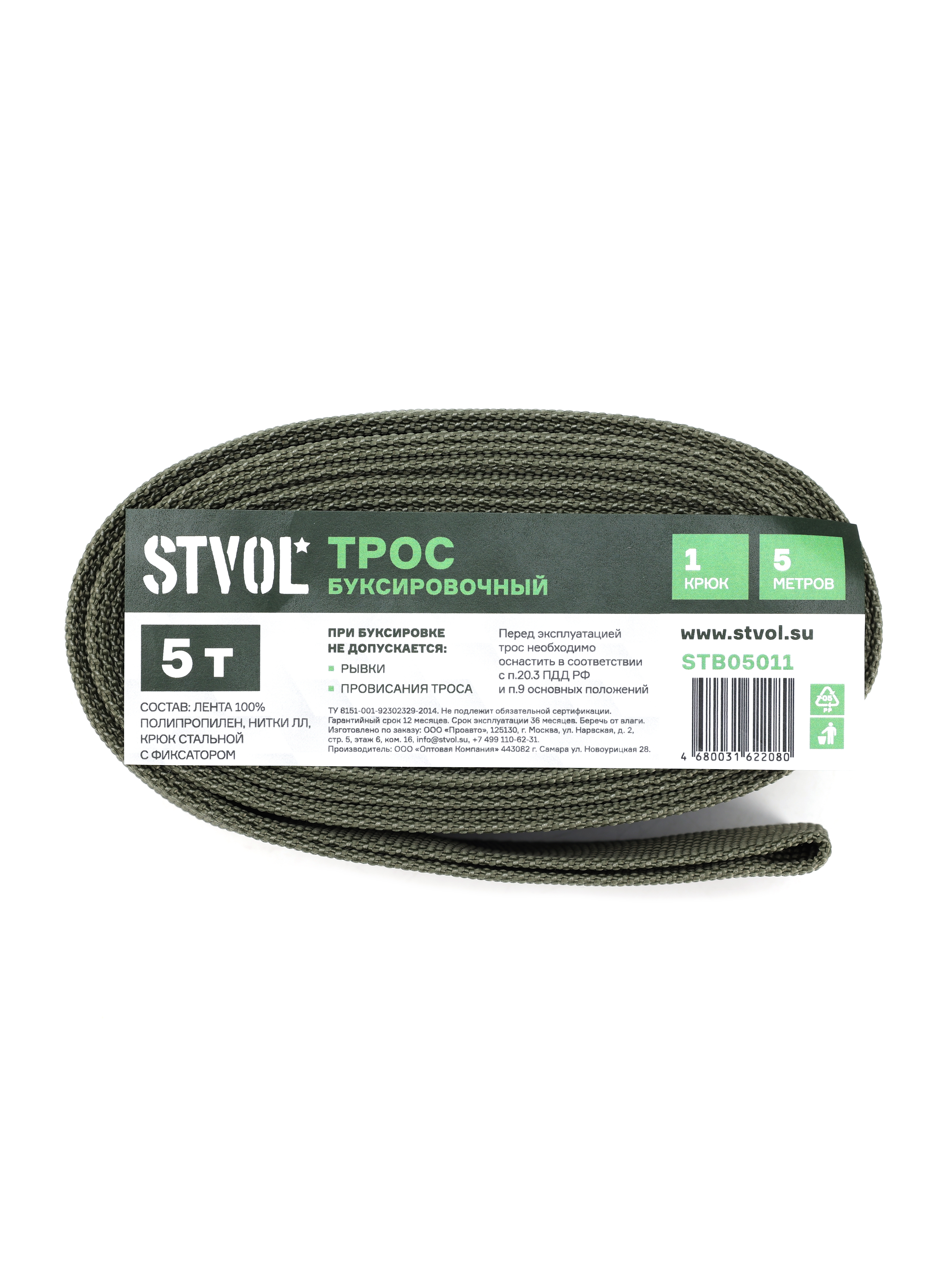 Трос буксировочный 5 т, крюк-петля, эко - STVOL STB05011