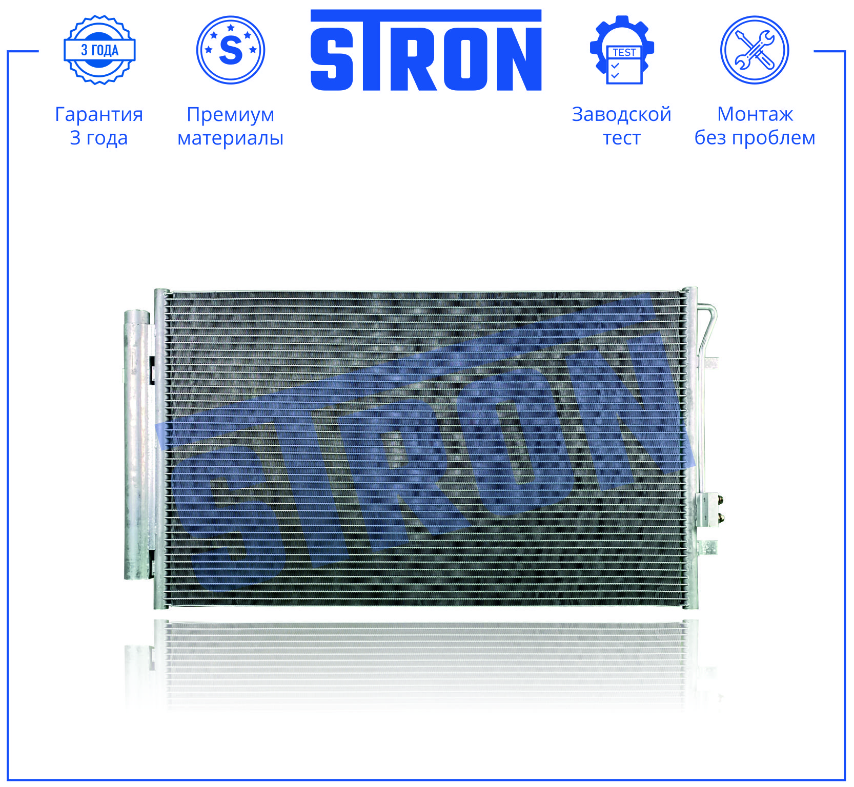 Радиатор кондиционера - STRON STC0246
