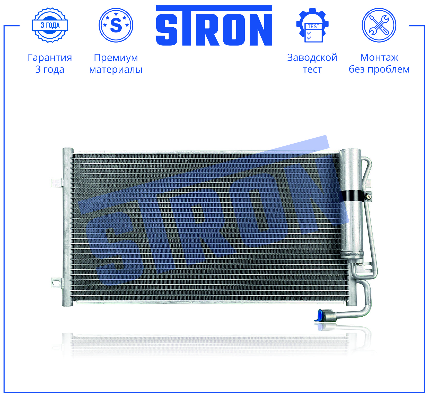 Радиатор кондиционера - STRON STC0248