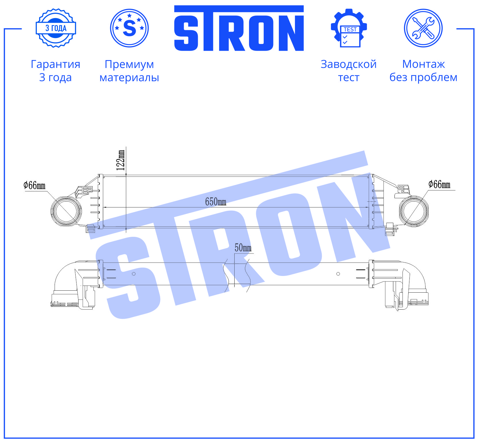 Интеркулер (Гарантия 3 года. Установка без проблем) - STRON STR5036