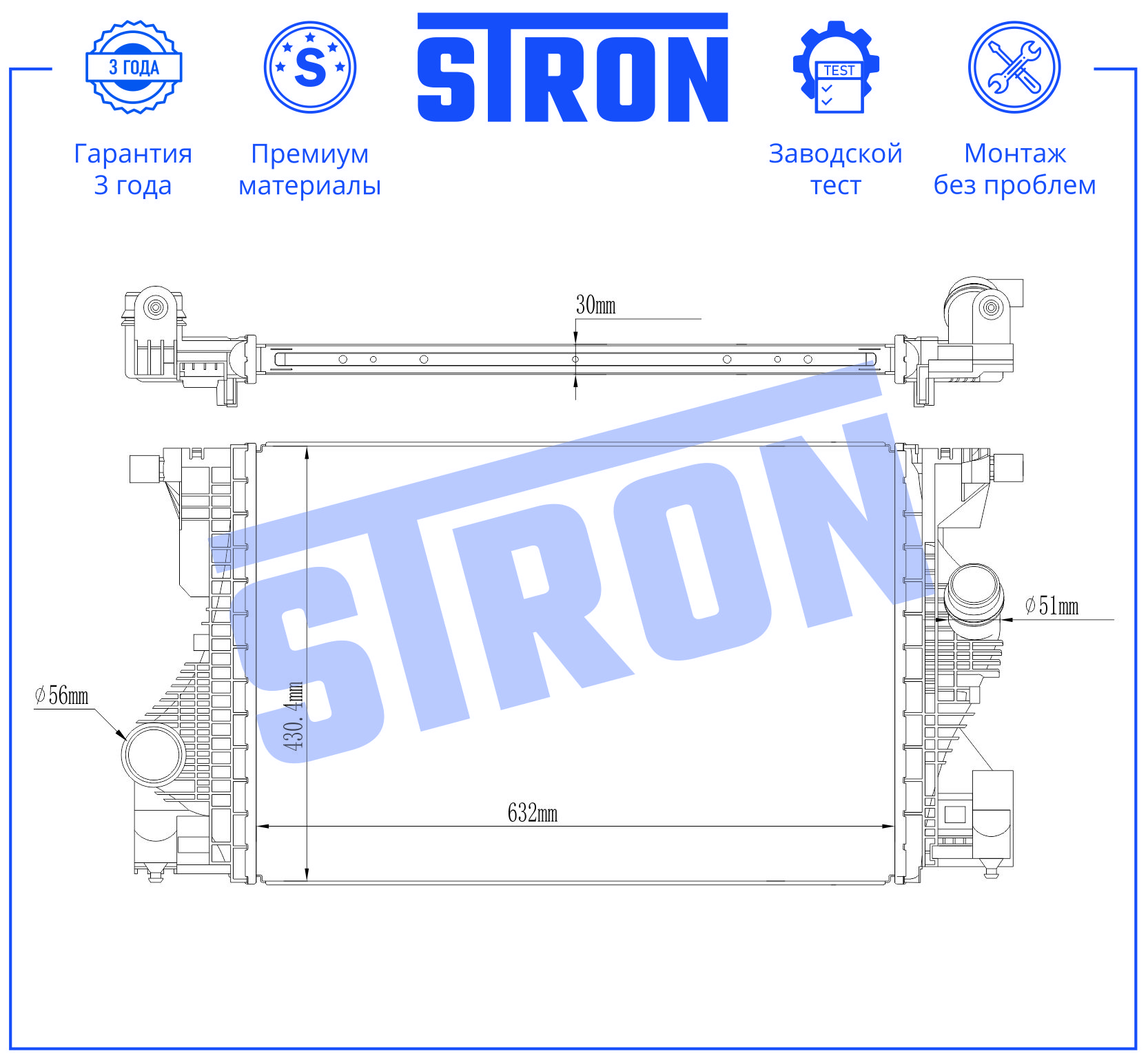 Интеркулер (Гарантия 3 года. Установка без проблем) - STRON STR5037