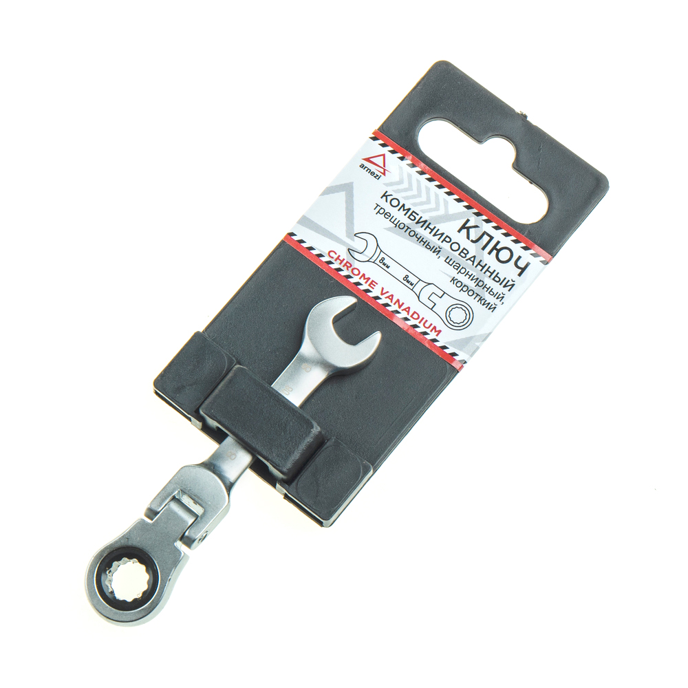 Ключ комбинированный, 8 мм, трещоточный, шарнирный, короткий - ARNEZI R1030708