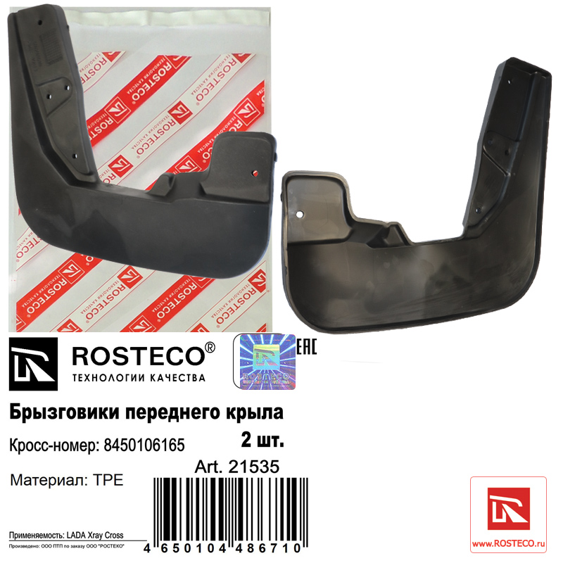 Брызговик передний lada, (к-т 2 шт) tpe. 8450106165 - Rosteco 21535