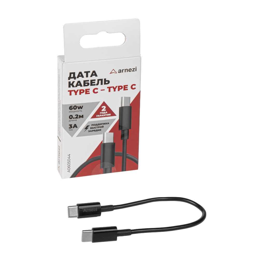 Дата-кабель Type c - Type c (0.2м, 3A, 60w) быстрая зарядка - ARNEZI A0605044
