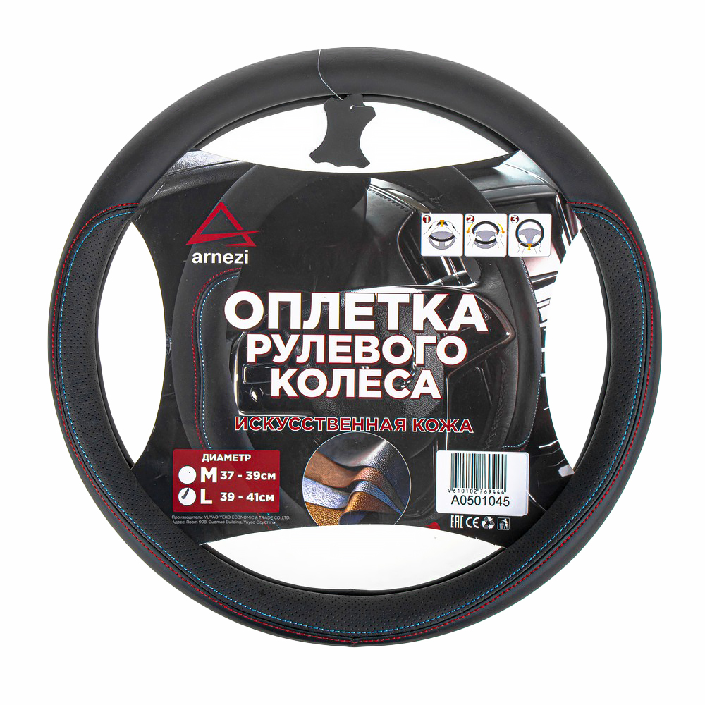 Оплетка на руль (L 40см, иск. кожа PU) черная - ARNEZI A0501045