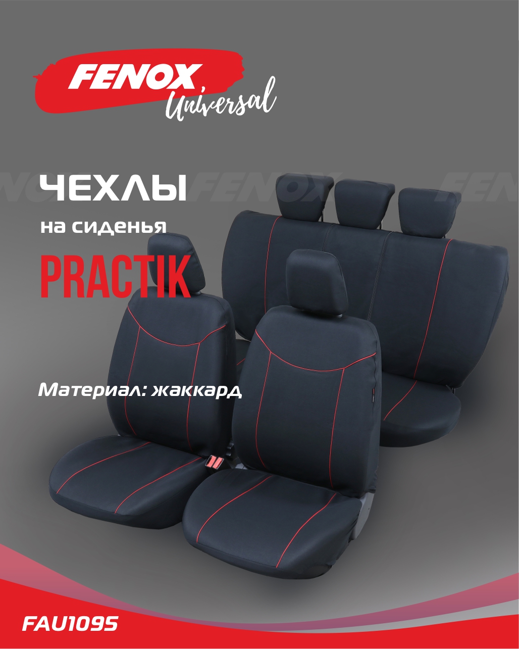 Чехлы и накидки на сиденья - Fenox FAU1095