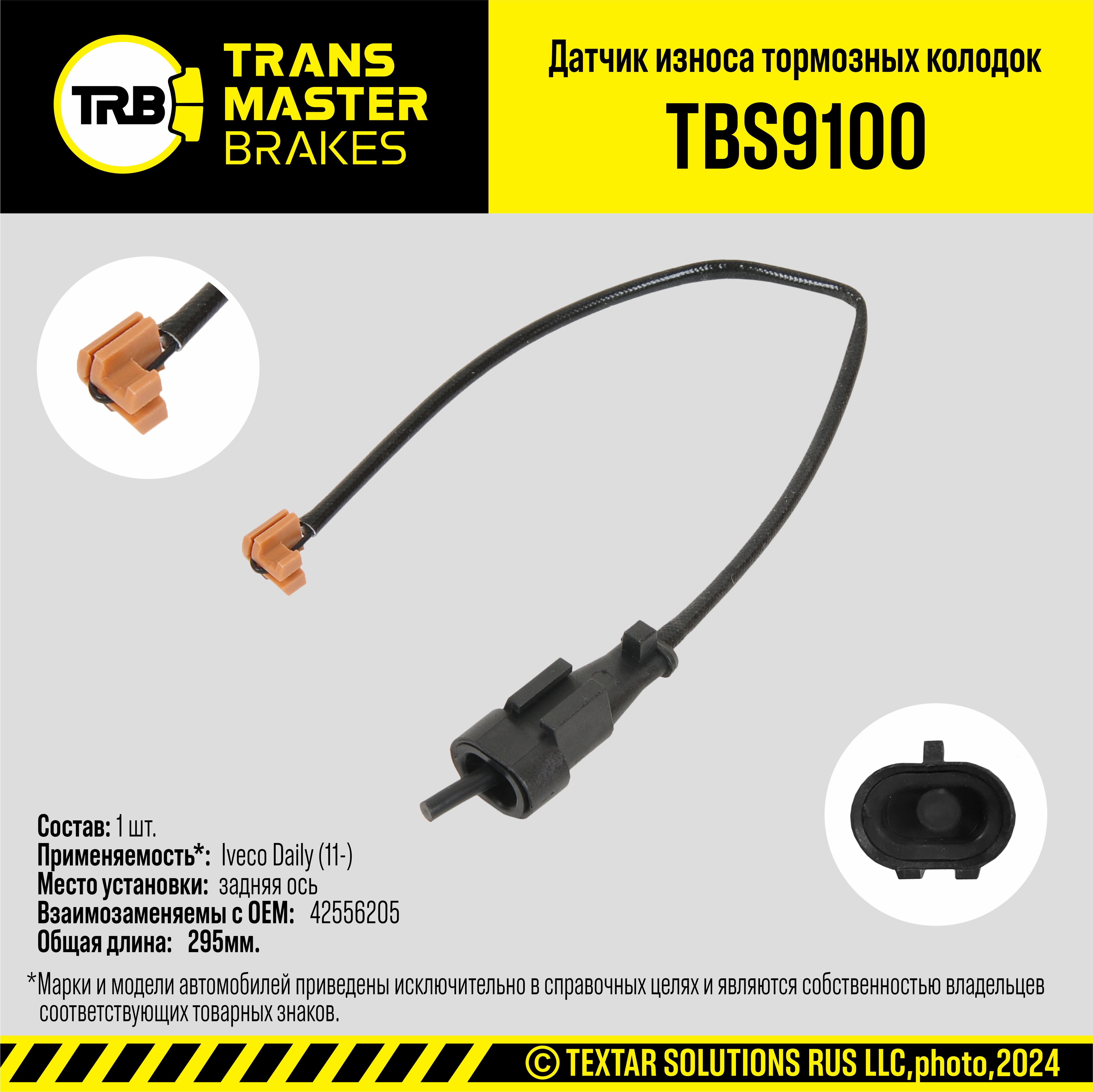 Датчик износа тормозных колодок/90491 - TRANSMASTER TBS9100