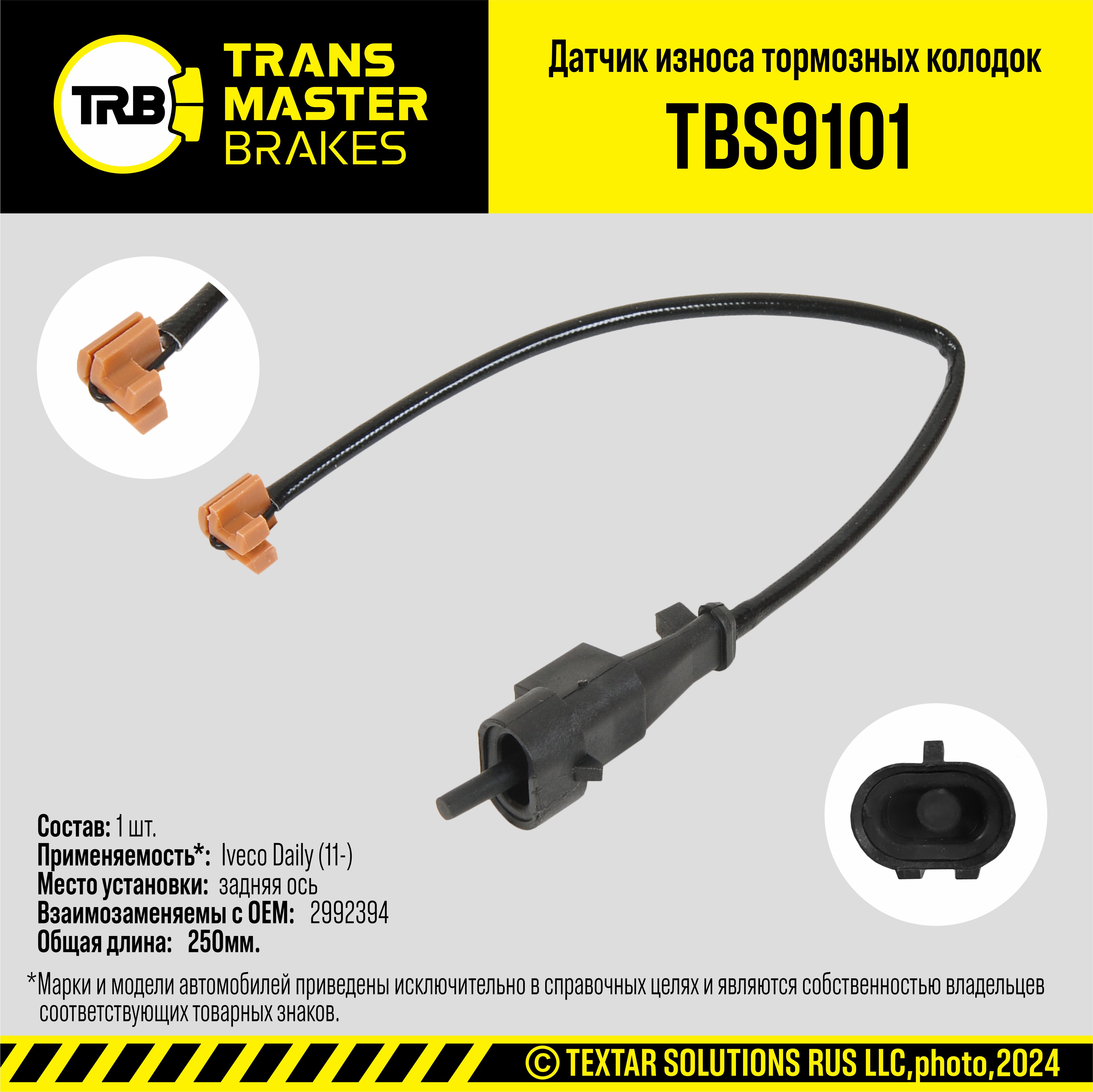 Датчик износа тормозных колодок/90492 - TRANSMASTER TBS9101
