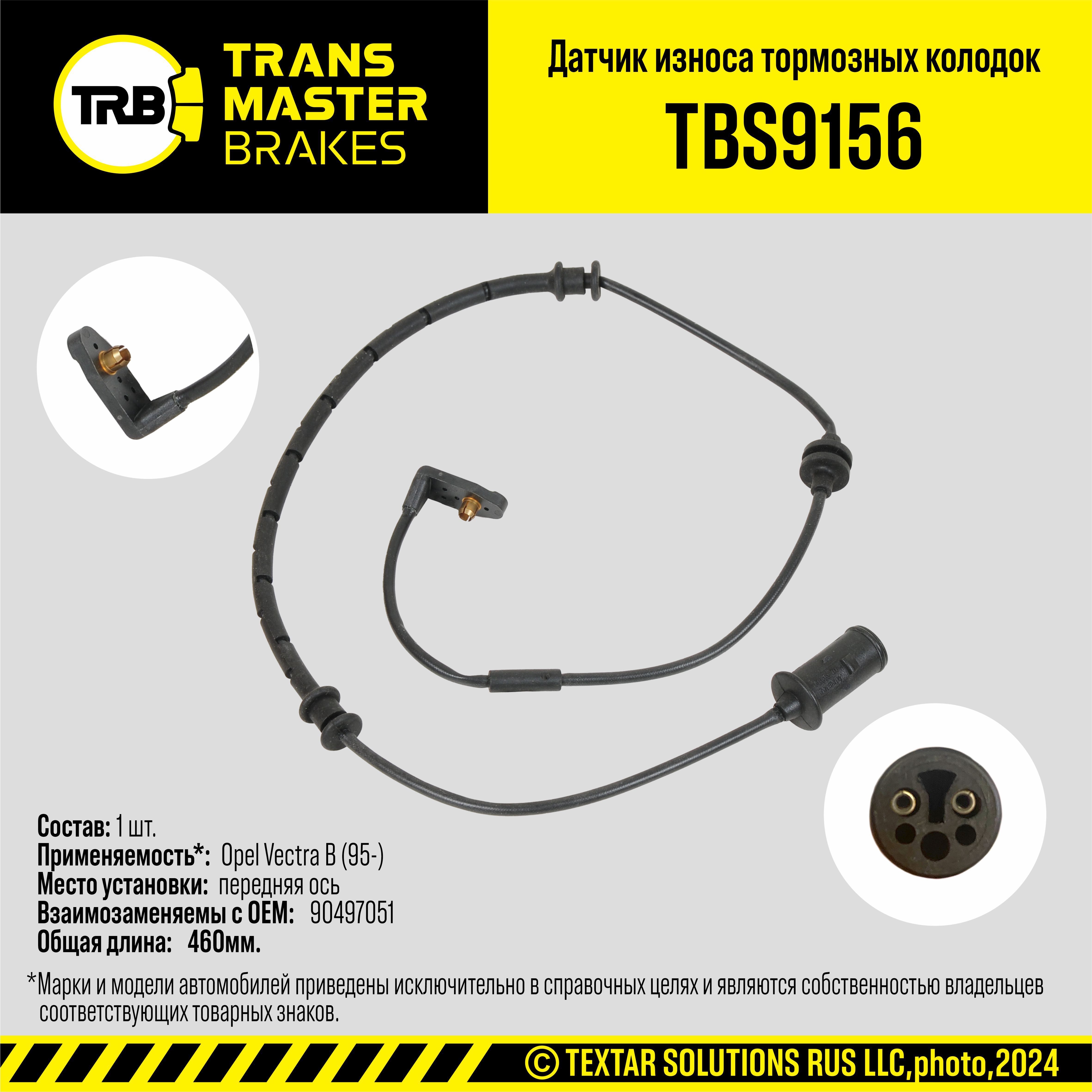 Датчик износа тормозных колодок/90547 - TRANSMASTER TBS9156