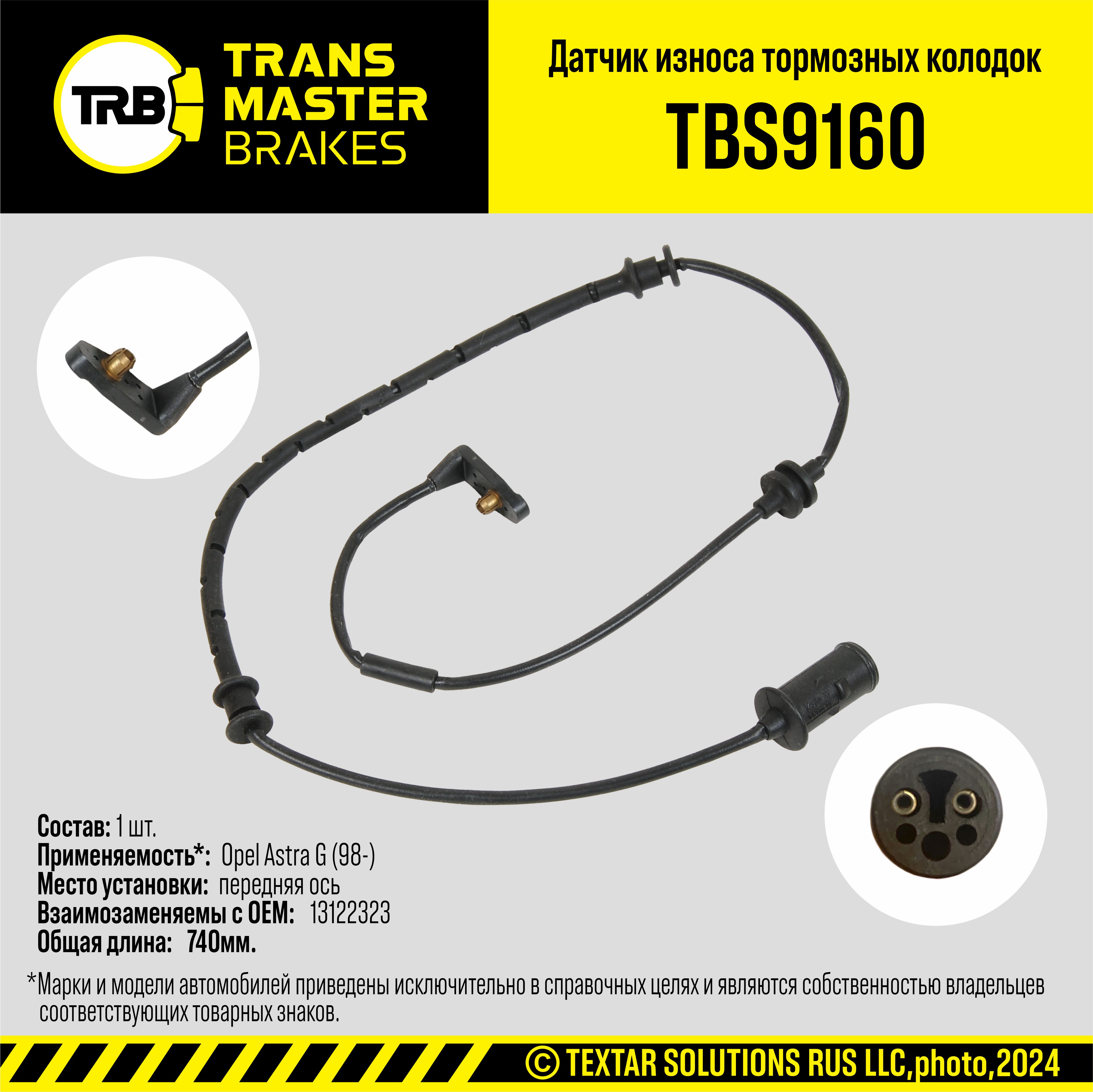 Датчик износа тормозных колодок/90551 - TRANSMASTER TBS9160