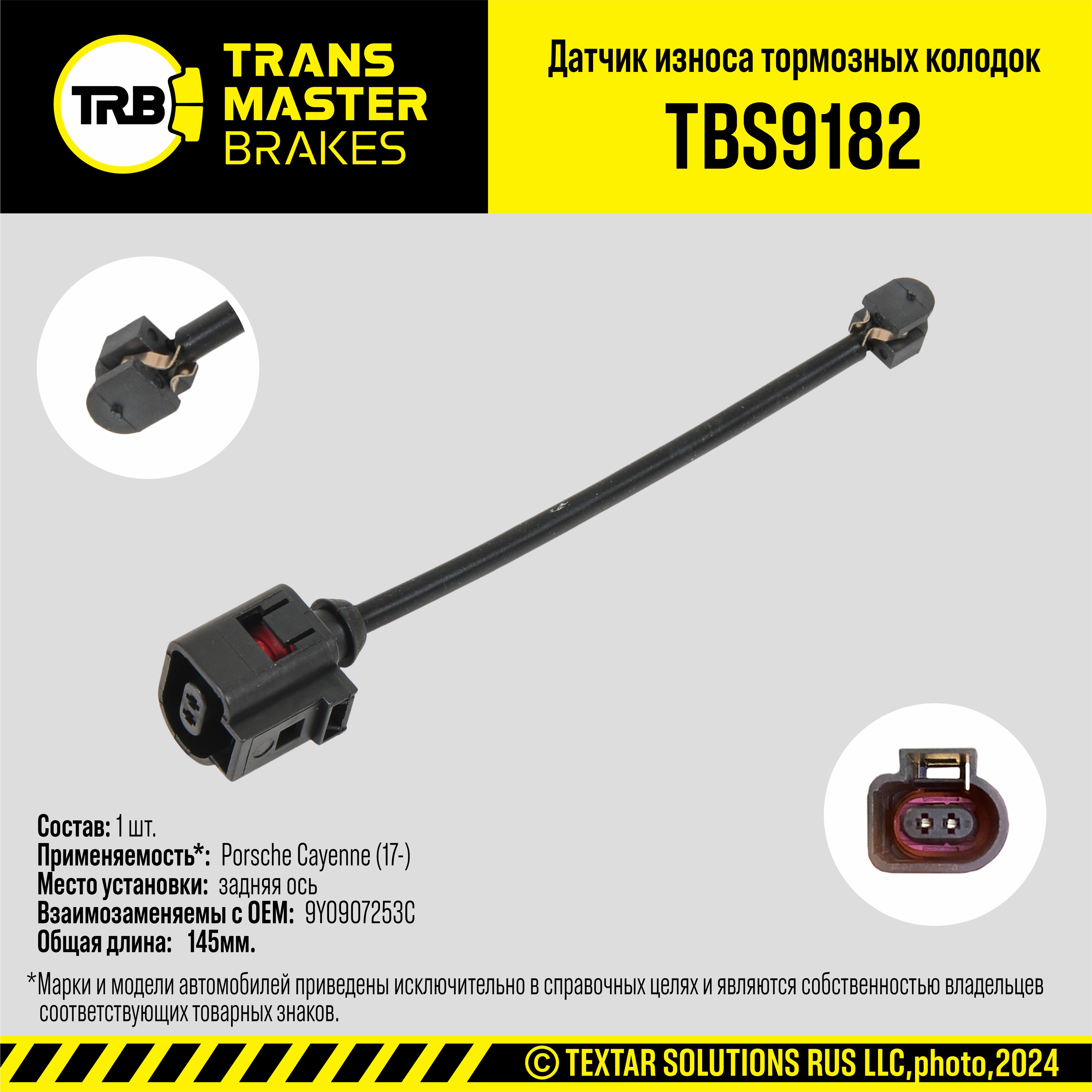 Датчик износа тормозных колодок/90573 - TRANSMASTER TBS9182
