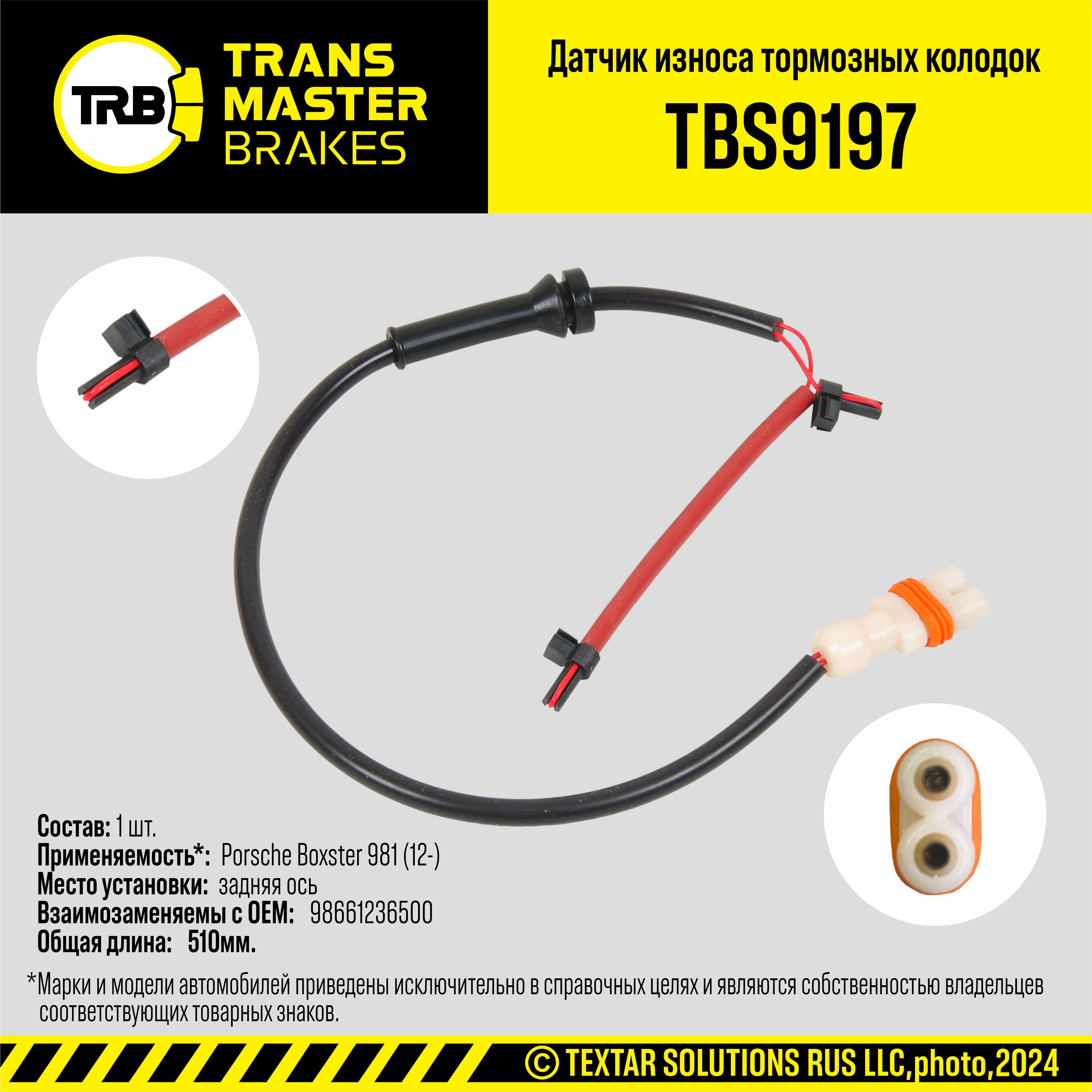Датчик износа тормозных колодок/90588 - TRANSMASTER TBS9197