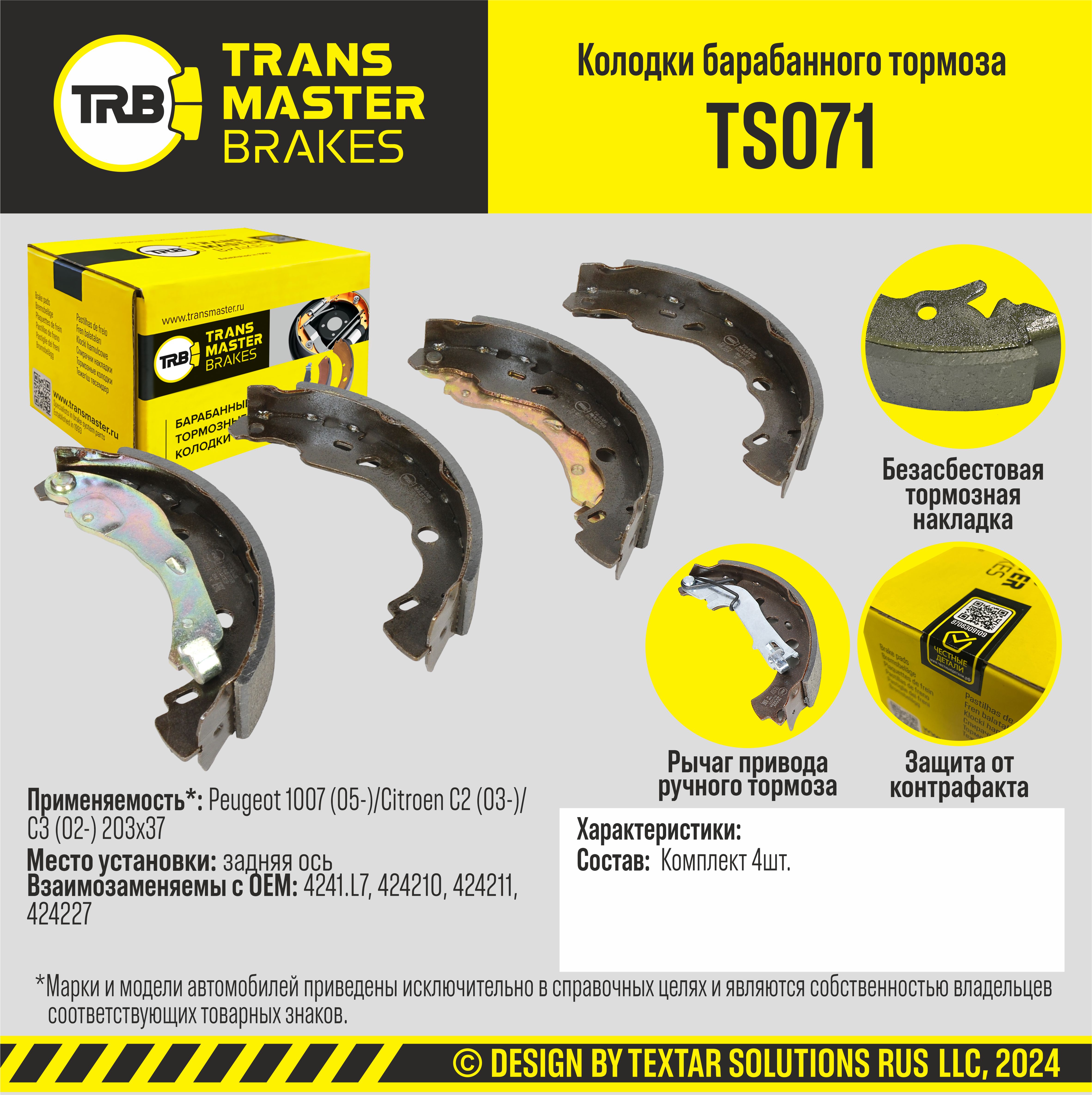 Колодки барабанного тормоза/91227 - TRANSMASTER TS071